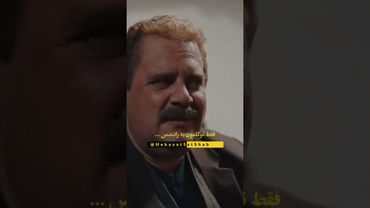 دیالوگی زیبا از هومن برق نورد 👌 #هومن_برق_نورد #زندگی #سریال #shorts