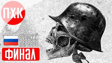 AD INFINITUM Прохождение 4 ᐅ Финал.