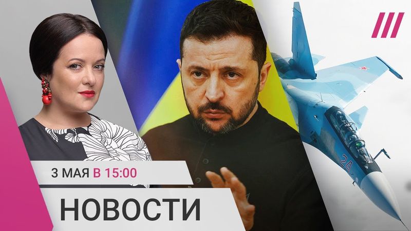 Зеленский отверг перемирие 9 мая. Морской дрон сбил самолет РФ. Черный список россиян в Казахстане