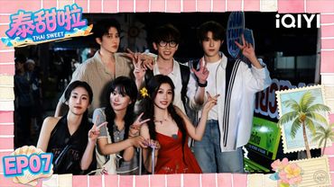 【Multi | FULL】EP07 Thai Sweet 泰甜啦 | Yu Sent A Message To He From Afar Saying"I Miss You"|iQIYI