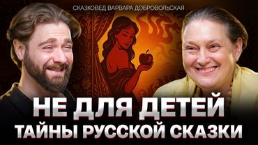 Русская лень, сексуальные намёки и боди-хоррор: Сказковед о скрытых смыслах русских сказок