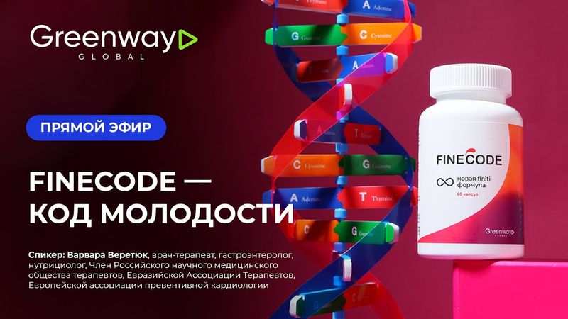FINECODE Код молодости
