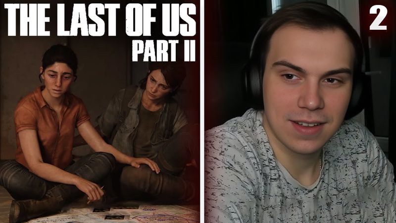 ГЛЕБ ИГРАЕТ в The Last of Us Part II на ПК #2 | Sasavot