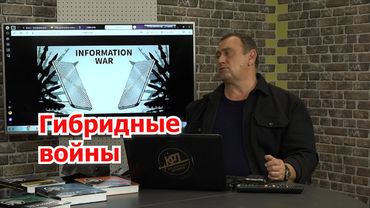 Умеет ли РФ вести гибридные войны?