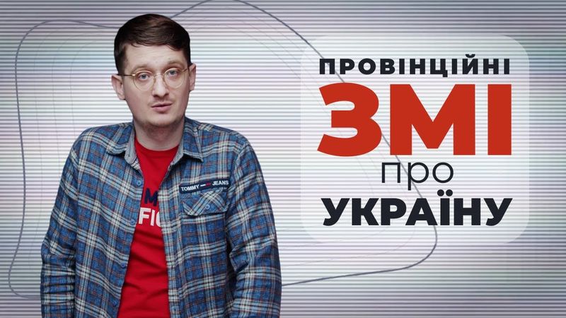 Що пишуть про Україну в провінційній іноземній пресі. Новини про війну в Україні. Андрій Шараєвський