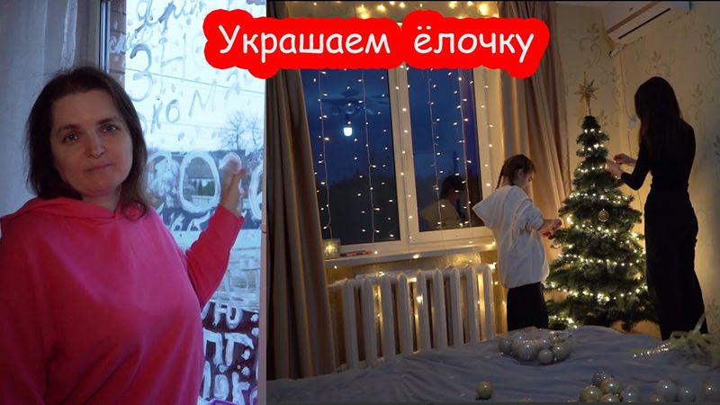 VLOG Где теперь живет Катя. Наряжаем с ней ёлку