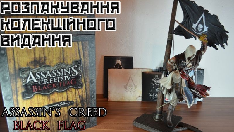 Розпакування колекційного видання Assassin's Creed Black Flag - Buccaneer Edition