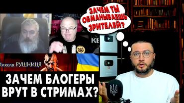 Зачем блогер Рушниця врет украинцам?