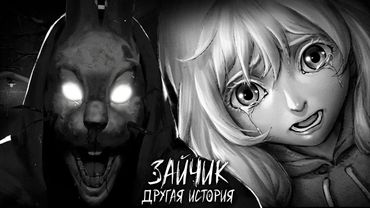 ОЛЯ ПРОПАЛА ► ЗАЙЧИК ДРУГАЯ ИСТОРИЯ ► #12