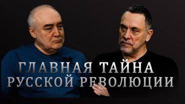Максим Шевченко об Октябрьской революции и крахе Российской империи. Почему Ленин смог победить?