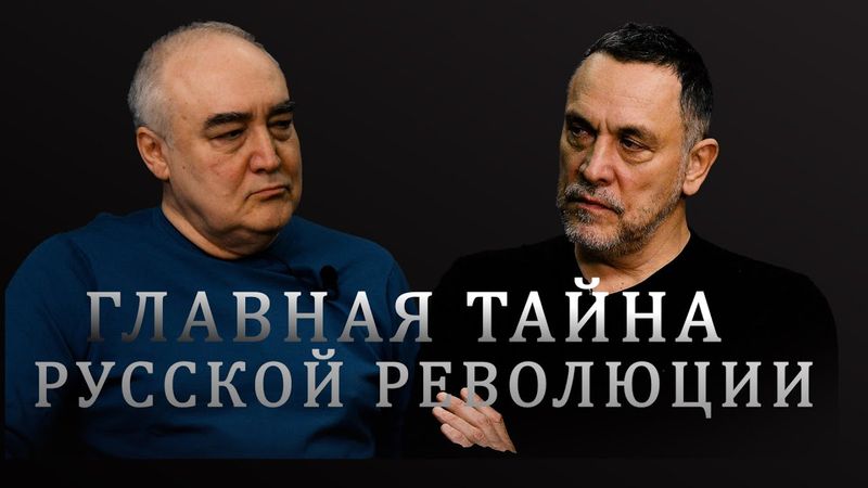 Максим Шевченко об Октябрьской революции и крахе Российской империи. Почему Ленин смог победить?