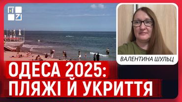 Одеський відпочинок, безпека пляжів, мобільні укриття | Валентина Шульц