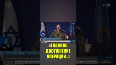 Достижение целей операции Израиля против Ирана оценили