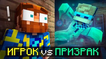 😱 Майнкрафт, но Я Стал Настоящим ПРИЗРАКОМ • [Режим Фазмафобия] + Фиксплей + Юни + Кабан + Санёк