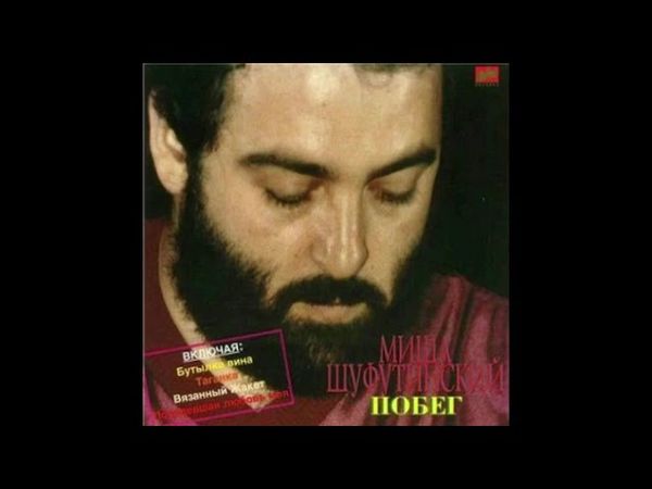 Михаил Шуфутинский - Прощальное письмо