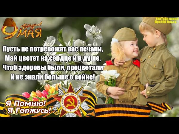 С ДНЕМ ПОБЕДЫ 2025🔥 Самое Красивое Поздравление С 9 МАЯ! С Праздником С Днем Победы!