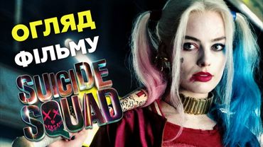 ЗАГІН САМОГУБЦІВ - ЧЕРГОВИЙ ПРОВАЛ? | GEEK ОГЛЯД