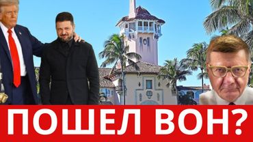 ТРАМП НЕ ПУСТИЛ ЗЕЛЕНСКОГО ДОМОЙ И ПЕРЕНЕС ВСТРЕЧУ! КИЕВ ОБСТРЕЛЯН, В РАДЕ - НАБУ - ИТОГИ НЕДЕЛИ