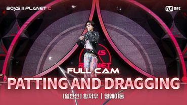 [PLANET C/2회 풀직캠] 일반인 '항저우' ♬연애 (拍拖) - 웡웨이둥@계급 결정전