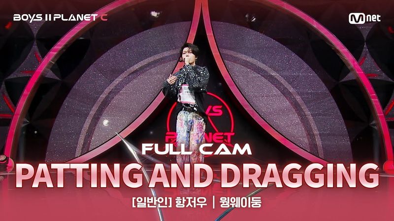 [PLANET C/2회 풀직캠] 일반인 '항저우' ♬연애 (拍拖) - 웡웨이둥@계급 결정전