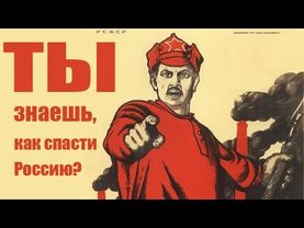 Трилогия лжи Станислава Говорухина. Кто придумал буденовку и как спасти Россию