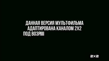 Предупреждение от 2x2