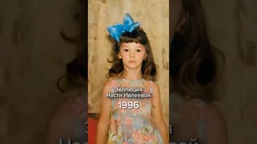 Эволюция жизни Насти Ивлеевой #ивлеева #настяивлеева #история