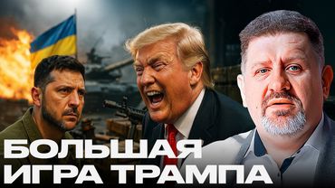 Вашингтон против Киева? Кто управляет войной на самом деле - Константин Бондаренко