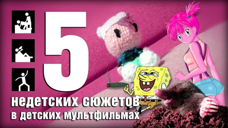 5 Недетских Сюжетов в Детских Мульфильмах
