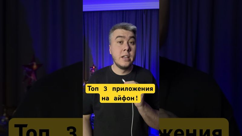 Обязательно скачай эти приложения на свой айфон!