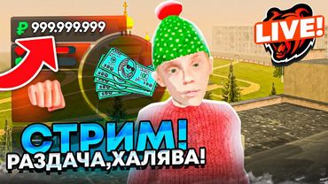 🎉УРА, ЛЕТО! ПЕРВЫЙ ЛЕТНИЙ СТРИМ на БЛЕК РАША ! BLACK RUSSIA