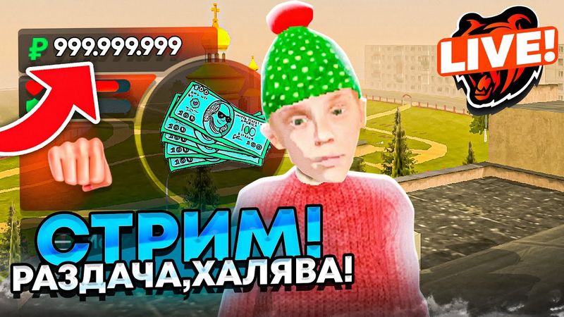 🎉УРА, ЛЕТО! ПЕРВЫЙ ЛЕТНИЙ СТРИМ на БЛЕК РАША ! BLACK RUSSIA