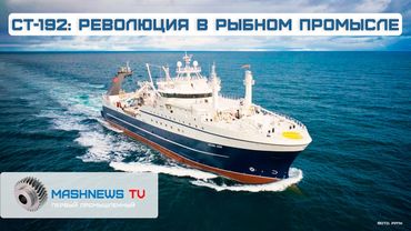 СТ-192: плавучие заводы изнутри