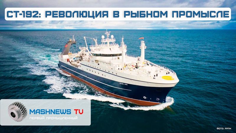 СТ-192: плавучие заводы изнутри