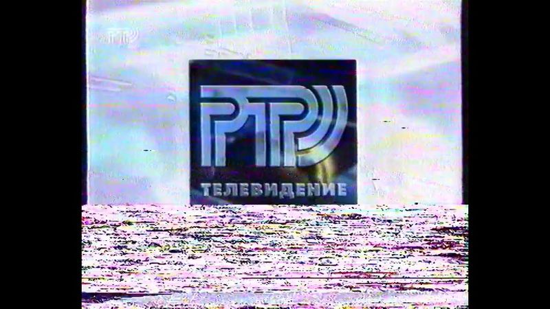 Заставка РТР (1996)