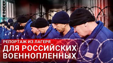 «Мама, я очень хочу домой». Как живут пленные российские военные в Украине