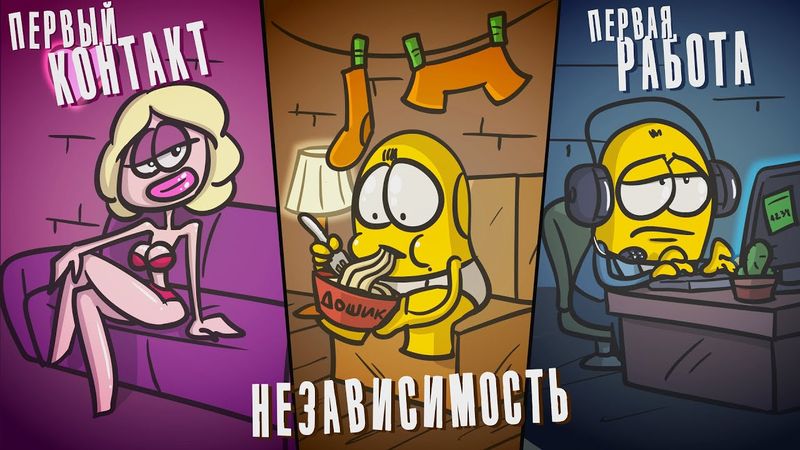 Первый РАЗ, Первая работа и как это - жить отдельно | Анимация | Анимированная История