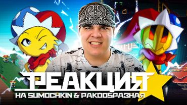 ▷ Обзор Spark The Electric Jester/ ft. Ракообразная | РЕАКЦИЯ на Sumochkin Production