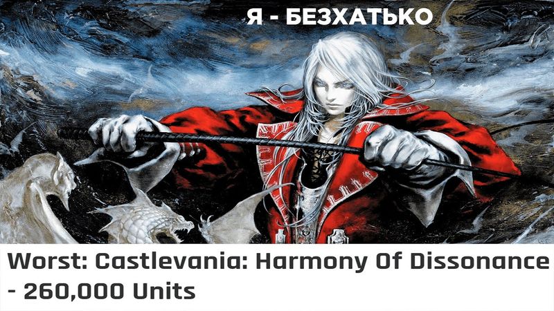 Castlevania: Harmony of Dissonance - що в біса сталося???