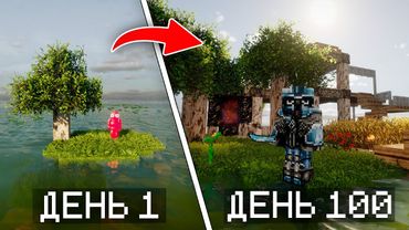 100 Дней на Реалистичном Необитаемом Острове