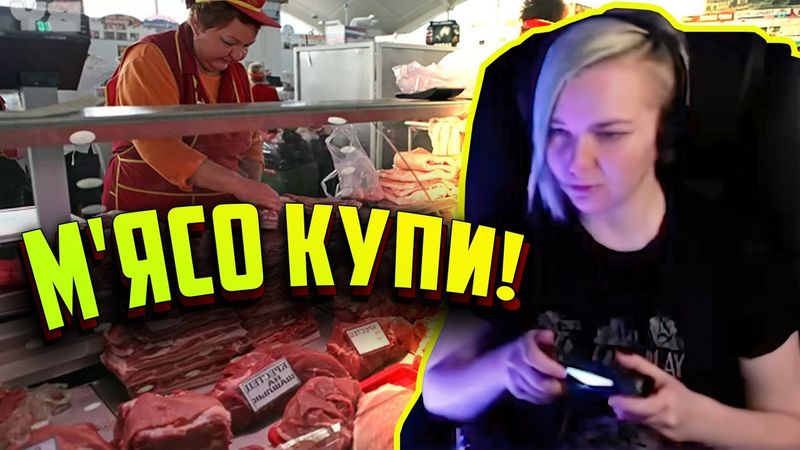 Ой тааам на стрімааах...