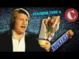Обзор: Реклама 2000-х [Голубой яд #4]