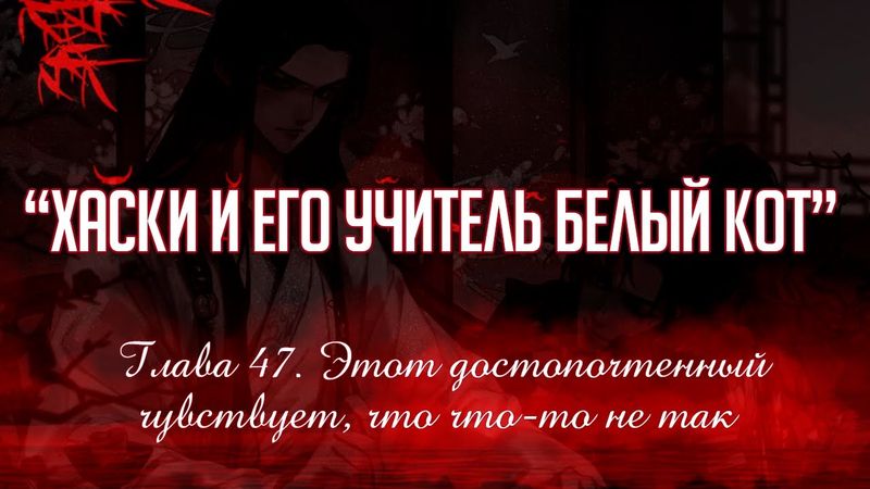 «ЭРХА. ХАСКИ И ЕГО УЧИТЕЛЬ БЕЛЫЙ КОТ» ГЛАВА 47. АУДИОКНИГА (ОЗВУЧКА)