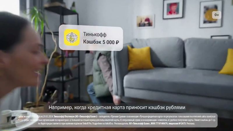 Тинькофф Платинум | Кешбек на погашение | реклама 2024