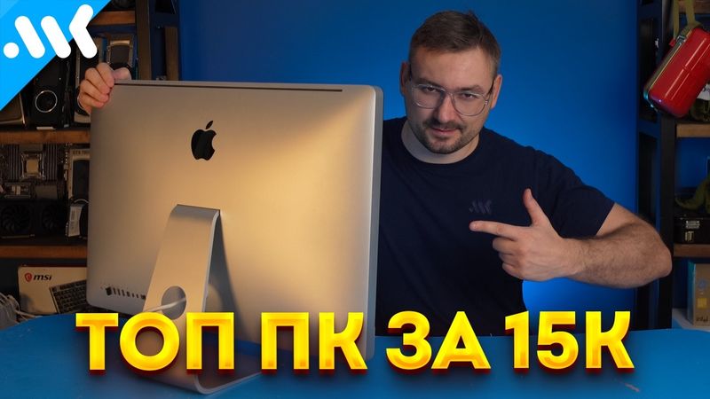 Лучший ПК на Windows – это iMac | Старый моноблок Apple vs мини-ПК на N100