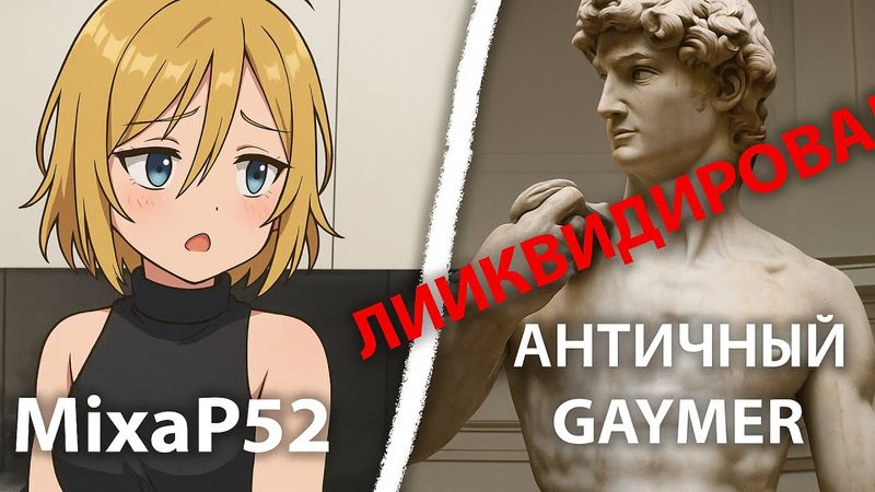 MixaP52 смотрит: Никогда НЕ УСТАНАВЛИВАЙ Linux  \ губной гейминг в силе