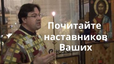 Неделя святых отец перед Рождеством. Проповедь чтеца Рустика на Литургии 05.01.2020г.