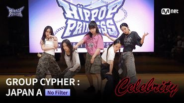 [#힙팝프린세스] No Filter 한일 사전 평가 영상 | GROUP CYPHER : JAPAN A
