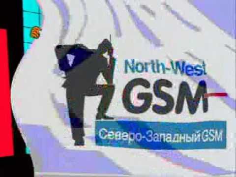 Северо-Западный GSM