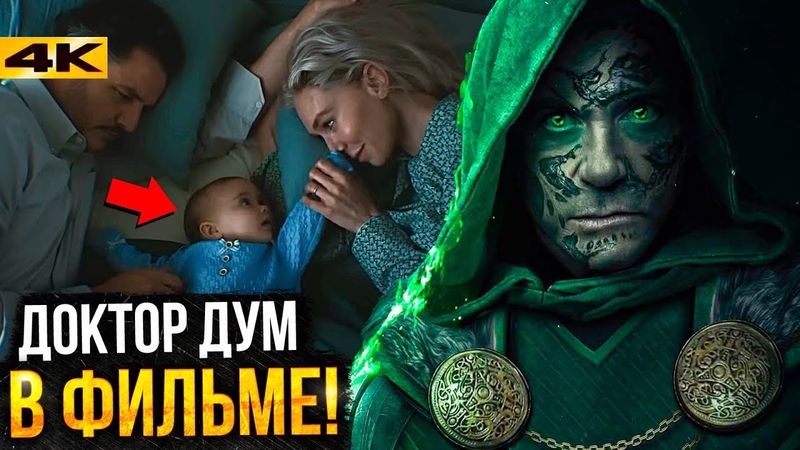 Фантастическая Четверка - Разбор трейлера. Сцена после титров слита?